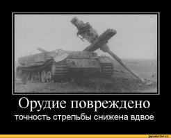 Откройте старое доброе противстояние 4 или Блитцкриг и наслаждайтесь реализмом. ВОТ это контрстрайк на танках, главное в стрелялках динамика поэтому такие условности. Картошке надо зарабатывать деньги на игре, а не показывать в ущерб себе как все есть на самом деле.