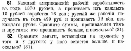 100 лет прошло, разница в з/п только увеличилась, уже в 4 раза...а уж сколько пропивают...