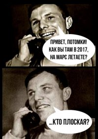Первая конференция сторонников плоской Земли