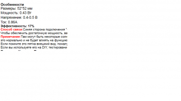 пластина 15х15  выдает 8 ампер????????? и это в пасмурную погоду????
автор ты ничего не перепутал?
то амперы там китайские......
здесь размер пластины в три раза меньше, но более достоверный ток. умножь на три и получишь более менее норм ток.