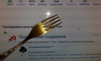 Дам за аккаунт отличную помытую золотую вилку!