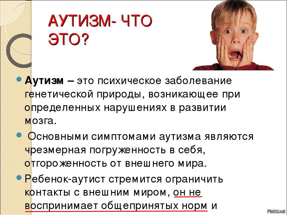 У ребенка 2 года симптомы. Аутизм у детей. Что такое аутизм у ребенка простыми словами. Аутист это кто такой простыми словами. Болезнь аутизм у детей.