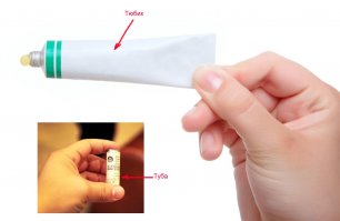 Ну да! "Тюбик валидола" - это уже старческий маразм. :)