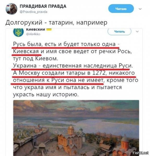 А Киев построили евреи из хазарского каганата. Вот и думаем кто тогда хохлы. Если мы татары, то они жи...ды следуя их логики.