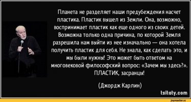 Когда помогаешь планете... якобы помогаешь