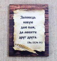 С ситуацией попы-полохие, попы-хорошие уже разобрались ?
ПС
ответ на ваш вопрос на картинке

Не делай себе кумира и никакого изображения того, что на небе вверху, что на земле внизу, и что в воде ниже земли. Не поклоняйся им и не служи им; ибо Я Господь, Бог твой, Бог ревнитель, наказывающий детей за вину отцов до третьего и четвёртого рода, ненавидящих Меня, и творящий милость до тысячи родов любящим Меня и соблюдающим заповеди Мои.
-