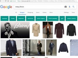 Кинулся гуглить "плащ Brioni" - а там реально Брондуков