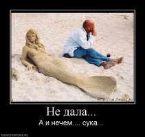 Сама, дура, виновата