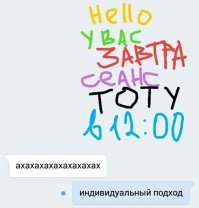 Сеанс тОту??! 
Я б не пошёл к такому "мастеру", особенно если тОту буквенное :)