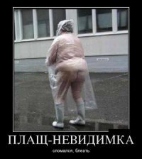 Китайцы придумали плащ-невидимку