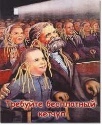 Как говаривал безвестный Карамыжников за известным Станиславским: "Не верю!".