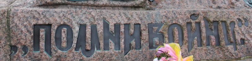 а кто знает на памятнике какому великому россиянину сей девиз?