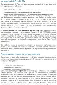 Есть технологии укладки зимой. Некоторые злоупотребляют.