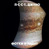 Впечатляюще! NASA показало удивительное явление на Юпитере