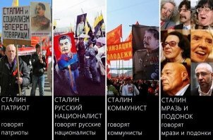 Сталин как зеркало: