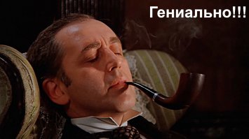 Гениальное разводилово