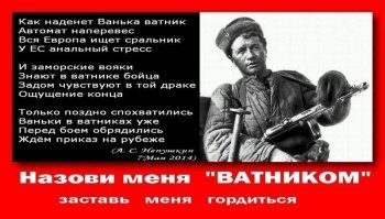 Ватник - намного больше, чем просто одежда