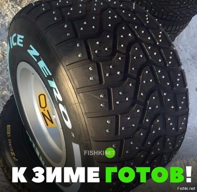 Прикол в том что на летней резине шипы? Или что?