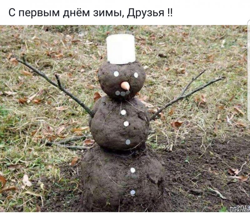У нас, в Ростове-на-Дону, как правили такая зима, что только таких лепить.