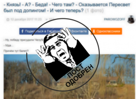 - Князь! - А? - Беда! - Чего там? - Оказывается Пересвет был под допингом! - И чего теперь?