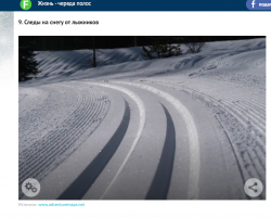 Вероятнее - "Следы на снегу ДЛЯ лыжников"