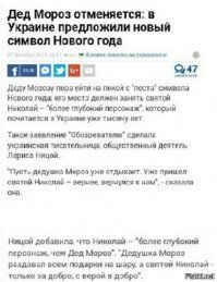 только недавно в политических комментариях под этой кардингой
писал об этом. Украинцы, объясните там вашим дебилам, что Николаус и Дед Мороз это разные люди.

добавлю, что Крампус не везде называется Крампус, иногда Кнехт Руппрехт иногда Пельцениколас есть еще названия...
зависит от региона. но действия примерно одинаковы и прутик всегда есть. 
я его боялся шо песец, когда ребенком был.)))
пугали, что всё ему расскажут. у нас он был без рогов. 
рога австрийский прикол.

на севере Германии о Пельцениколас и не знают, там другие традиции.