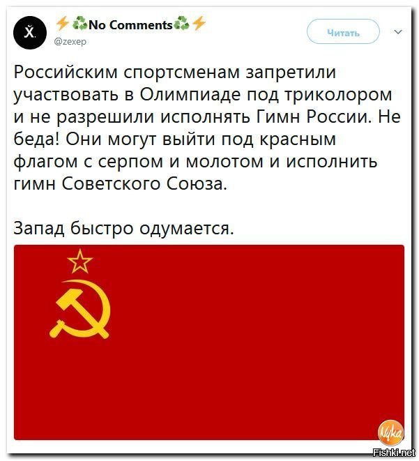 Велели терпеть. Россия едет под нейтральным флагом