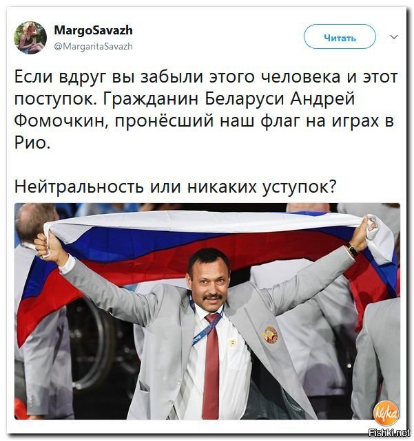 Велели терпеть. Россия едет под нейтральным флагом