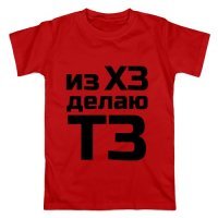 Такие заказчики были и будут всегда...так что, купите себе футболку "Из ХЗ делаю ТЗ" и расслабтесь... :) у меня такая есть :)