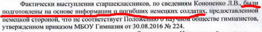 Просто немецкие дяди прислали текст, который малолетние долбо*бы прочитали в Бундестаге. (ц)

из чего это следует? Подлог в том, что они использовали готовый присланный архивный материал для подготовки докладов, а преподнесено было, что на основе собственных изысканий, поездок и т.д. Это, собственно, было известно и до "проверки".
