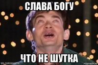 Всех поздравляю! "Бабий бунт" закрыли