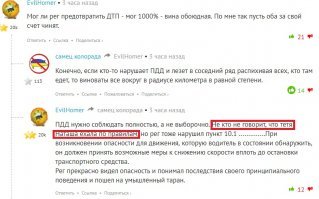Обоюдка это не всегда 50 на 50. "И вообще ни одной попытки сказать, что баба виноватая" Скрин глянь. Я прав, ты и все минусящие нет, хоть тисячами минусите, я не лайкодрочер, всегда пишу то, что думаю.