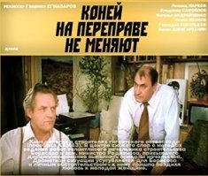 Не помню, про что фильм, первый показ его был в к/т "Октябрь", в году так 80-81-м...Перед показом проводилась "встреча со зрителями", а мы, пионеры ближайшей школы, вручали гвоздички актером... Мне Марков "достался":)
