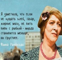 Ну Раневская. все давно высказала. 
А, если серьезно. то ребята просто красавцы!!!