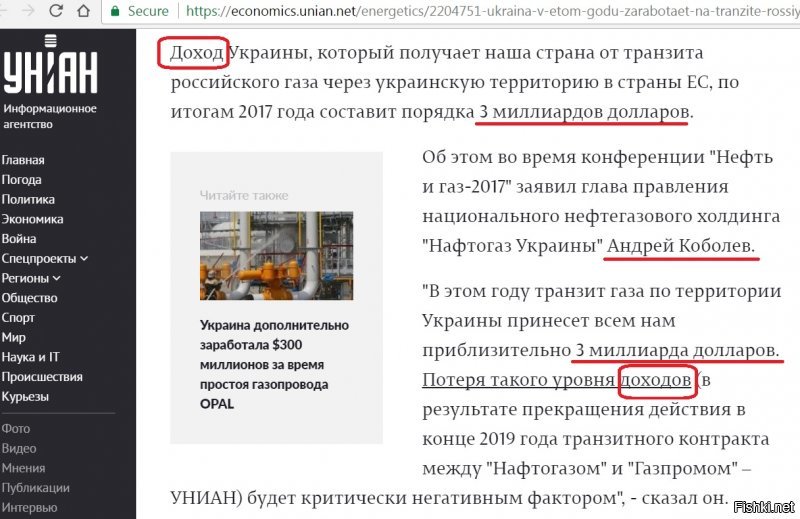 Все-таки $3 млрд. - это доход, а не выручка
А общий доход в бюджет Украины за 2017 - $26.7 млрд.
Всем госслужащим прийдется затянуть штаны на 10%
Кстати, в статье не говорится что экономика рухнет. Правильнее так: украинцы будут жить бедно, но долго.
