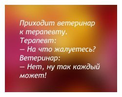Дай ей селёдки, в край - валерьянки