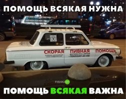 а пивка?