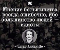 Взять цитату классика



Исковеркать её и выдать за свою



И вот ты уже похож на мудреца))