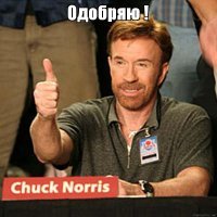 такой Макдональдс одобряю