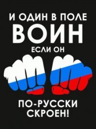 Нашелся один, для которого Родина - не пустое слово