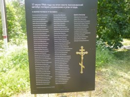 О том, что случилось 17 июня 1966 года в поселке Мамонтовка, было известно немного: произошла авария с пассажирским автобусом, который ехал из Акулово, транспорт опрокинулся в водоем, десятки людей погибли. Удалось ли кому-то спастись, имена героев, спасавших людей, причины случившегося все это оставалось неизвестным для большинства современных пушкинцев.

Водитель, вышедший в тот день на работу, накануне много выпил, кондуктор предупреждала его о том, что не следует выходить сегодня на рейс, но он ее не послушал и разогнал автобус, проскочив первую остановку, а затем и вовсе не справился с управлением автобус влетел в пруд.

Как потом показала экспертиза, автобус был полностью в исправном состоянии, все произошло по вине водителя, который превысил скорость, а из-за большой массы транспорта, который к тому же был полностью заполнен, так как все происходило в час пик, просто не смог справиться с управлением: когда надо было повернуть левее, автобус понесло по прямой, правые колеса сошли на обочину берега, и он сразу перевернулся. Сначала он лег на бок, на двери, которые водитель просто не успел открыть, а так как была летняя погода, жара, и были открыты все окна, автобус мгновенно стал заполняться водой. Люди, кто как мог, стали пытаться выбраться через окна. Им помог вылезти из воды милиционер, который возвращался из Москвы в Акулово, все случилось прямо на его глазах: автобус летел, и он видел, как водитель открыл у себя дверь и выпрыгнул прямо на берег. Милиционер вскочил в кабину, открыл двери, и кто-то смог выбраться через них. Из-за нарушения центровки автобус перевернулся и пассажирские двери оказались заблокированы.

Милиционер вытаскивал людей прямо из воды, он нырял и хватал их за руки, до берега там было недалеко. Укладывал их на берегу, а прохожие уже откачивали тех, кто еще мог жить.

Уже затем вызвали бригаду водолазов, которые вытаскивали трупы, все вокруг оцепили.
О милиционере также известно, что этот случай помог найти ему своих родителей. В интервью Московскому комсомольцу автоинспектор Советского Союза Семен Гороховский, бывший шеф-куратор ГАИ РСФСР, рассказывал о случившемся, как о самой страшной аварии, произошедшей в столичном регионе на его памяти: Переполненный автобус упал с моста в пруд. Десятки людей погибли. Жертв было бы больше, если бы не один милиционер. Он нырял в ледяную воду и одного за другим вытащил 10 человек. Его звали Евгений Иванов. Бог вознаградил его за это. Когда его фото напечатали в газетах, он нашел своих родителей, которых потерял еще в детстве .

Первый спасательный кран оказался на месте практически сразу после аварии, но оказался слишком легким, и, попытавшись поднять автобус, он сам чуть не оказался в воде. Более мощный кран подъехал уже через полтора-два часа после случившегося, он и вытащил автобус на берег за задние колеса.

Водитель, спасшись, убежал домой. Тогда он жил в общежитии. Как рассказывали его соседи, для того, чтобы сбить запах алкоголя, он выпил пол-литра подсолнечного масла. На московском областном суде, в котором участвовали потерпевшие, в том числе Анатолий Александрович с матерью, водителю присудили 10 лет лишения свободы. Эти 10 лет он отсидел полностью. После срока он решил вернуться в Мамонтовку, но опасаясь мести жителей, он забрал семью и вместе с ней сбежал в неизвестном направлении, больше его в Мамонтовке не видели. Что с ним сейчас, жив ли он неизвестно.

В Комсомольской правде за 18 июня, на следующий день после трагедии, можно было найти всего три строки: В поселке Мамонтовка произошел трагичный случай с автобусом, имеются жертвы и больше никаких комментариев.

На следующий год жители собрали деньги на строительство памятника в память о погибших 17 июня 1966 года в аварии, но местная власть решила, что на собранные деньги памятник надо поставить жертвам Великой Отечественной Войны, а о катастрофе забыть.