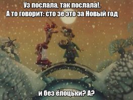 Бобёр пришёл в магазин за ёлкой