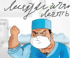 Истории врачей, Злой медик