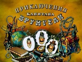 Мне кажется, я знаю как называлась яхта, как звали капитана и всех членов экипажа!