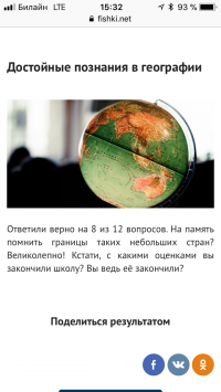 Тест: Угадай страну по двум её соседям
