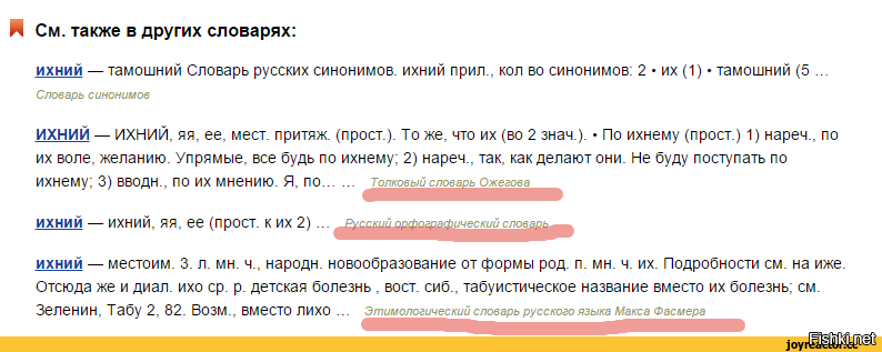 Как называется вместо. Ихнего есть такое слово в русском языке. Существует ли слово ихний. Слово ихний в русском языке. Существует ли слово ихний в русском.