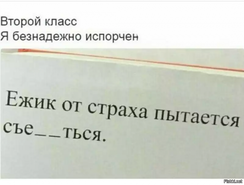 Я от страха тоже пытаюсь съе...ться.   Нормальная реакция.