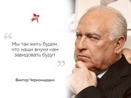 Черномырдинки