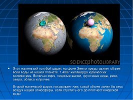 Объем воды и воздуха на земле по сравнению собственно с землей