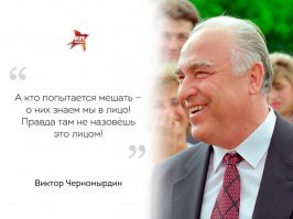 Черномырдинки